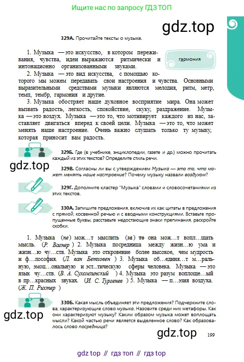 Русский язык, 8 класс Учебник, авторы: Сабитова Зинаида Какбаевна, Скляренко Ксения Сергеевна, издательство Мектеп, Алматы, 2018, страница 199