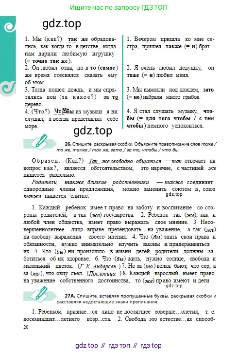 Русский язык, 8 класс Учебник, авторы: Сабитова Зинаида Какбаевна, Скляренко Ксения Сергеевна, издательство Мектеп, Алматы, 2018, страница 20