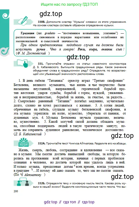 Русский язык, 8 класс Учебник, авторы: Сабитова Зинаида Какбаевна, Скляренко Ксения Сергеевна, издательство Мектеп, Алматы, 2018, страница 200