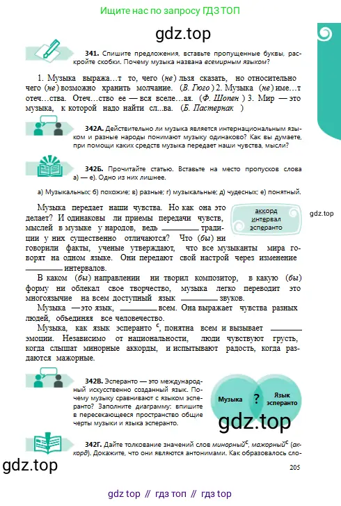 Русский язык, 8 класс Учебник, авторы: Сабитова Зинаида Какбаевна, Скляренко Ксения Сергеевна, издательство Мектеп, Алматы, 2018, страница 205