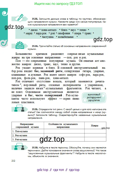 Русский язык, 8 класс Учебник, авторы: Сабитова Зинаида Какбаевна, Скляренко Ксения Сергеевна, издательство Мектеп, Алматы, 2018, страница 212