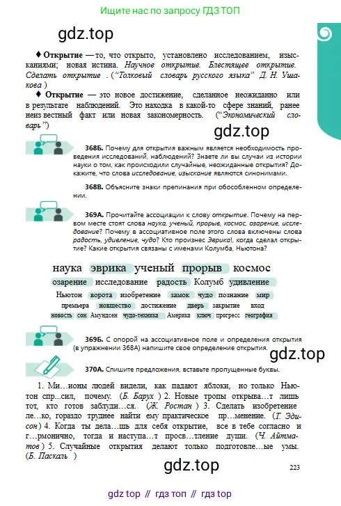 Русский язык, 8 класс Учебник, авторы: Сабитова Зинаида Какбаевна, Скляренко Ксения Сергеевна, издательство Мектеп, Алматы, 2018, страница 223