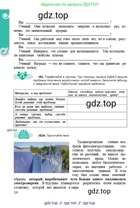 Русский язык, 8 класс Учебник, авторы: Сабитова Зинаида Какбаевна, Скляренко Ксения Сергеевна, издательство Мектеп, Алматы, 2018, страница 230