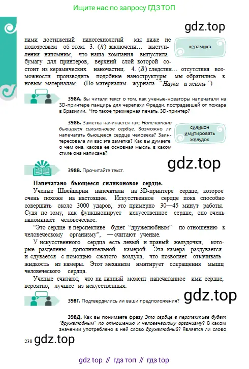 Русский язык, 8 класс Учебник, авторы: Сабитова Зинаида Какбаевна, Скляренко Ксения Сергеевна, издательство Мектеп, Алматы, 2018, страница 238