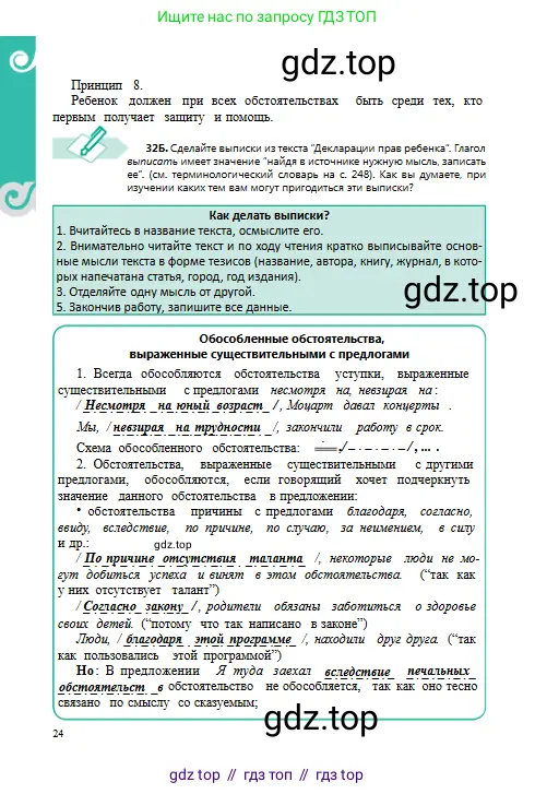 Русский язык, 8 класс Учебник, авторы: Сабитова Зинаида Какбаевна, Скляренко Ксения Сергеевна, издательство Мектеп, Алматы, 2018, страница 24