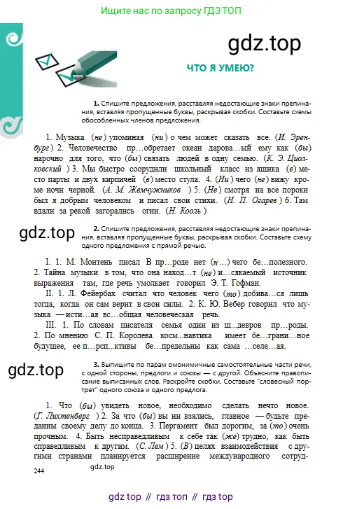 Русский язык, 8 класс Учебник, авторы: Сабитова Зинаида Какбаевна, Скляренко Ксения Сергеевна, издательство Мектеп, Алматы, 2018, страница 244