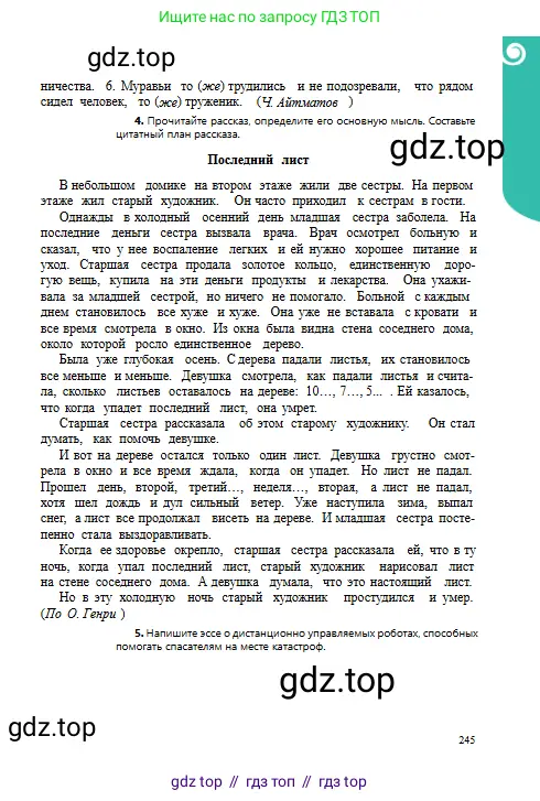 Русский язык, 8 класс Учебник, авторы: Сабитова Зинаида Какбаевна, Скляренко Ксения Сергеевна, издательство Мектеп, Алматы, 2018, страница 245
