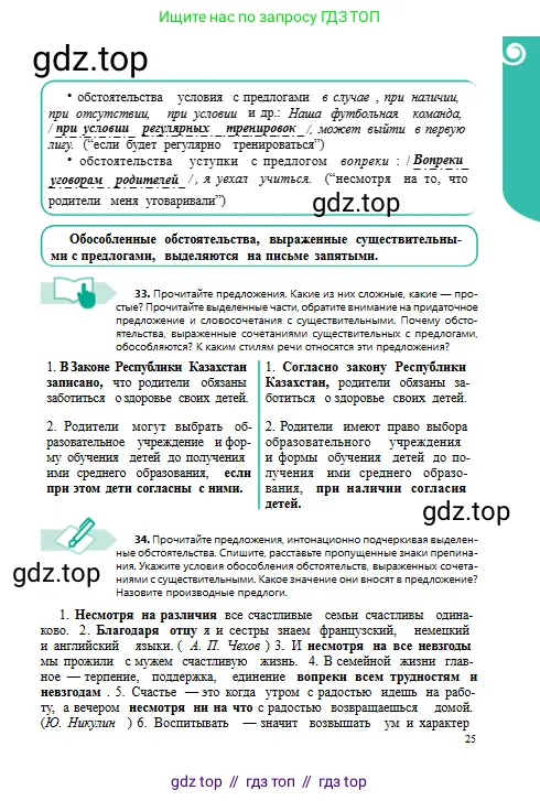 Русский язык, 8 класс Учебник, авторы: Сабитова Зинаида Какбаевна, Скляренко Ксения Сергеевна, издательство Мектеп, Алматы, 2018, страница 25