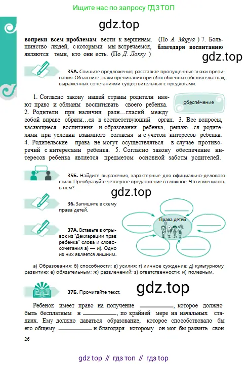 Русский язык, 8 класс Учебник, авторы: Сабитова Зинаида Какбаевна, Скляренко Ксения Сергеевна, издательство Мектеп, Алматы, 2018, страница 26