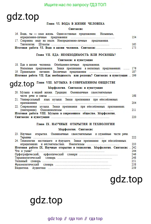 Русский язык, 8 класс Учебник, авторы: Сабитова Зинаида Какбаевна, Скляренко Ксения Сергеевна, издательство Мектеп, Алматы, 2018, страница 262
