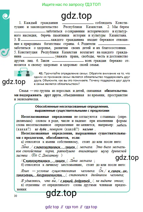 Русский язык, 8 класс Учебник, авторы: Сабитова Зинаида Какбаевна, Скляренко Ксения Сергеевна, издательство Мектеп, Алматы, 2018, страница 30