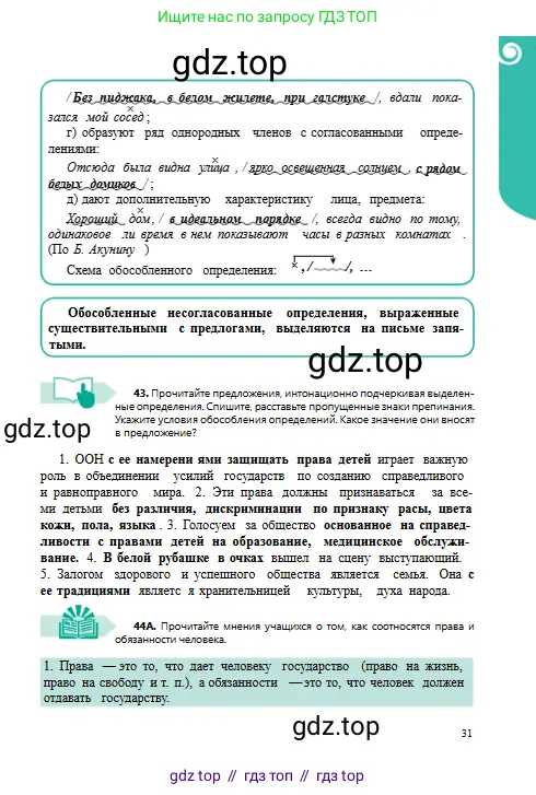 Русский язык, 8 класс Учебник, авторы: Сабитова Зинаида Какбаевна, Скляренко Ксения Сергеевна, издательство Мектеп, Алматы, 2018, страница 31