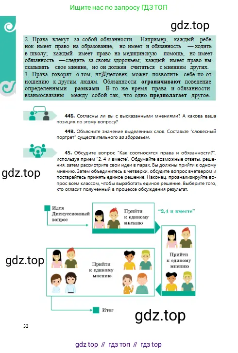Русский язык, 8 класс Учебник, авторы: Сабитова Зинаида Какбаевна, Скляренко Ксения Сергеевна, издательство Мектеп, Алматы, 2018, страница 32