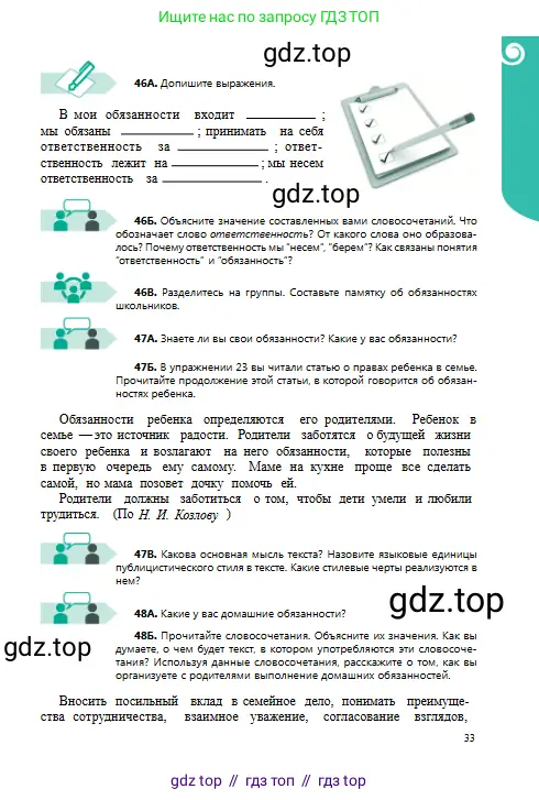 Русский язык, 8 класс Учебник, авторы: Сабитова Зинаида Какбаевна, Скляренко Ксения Сергеевна, издательство Мектеп, Алматы, 2018, страница 33