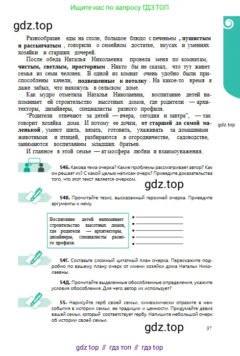 Русский язык, 8 класс Учебник, авторы: Сабитова Зинаида Какбаевна, Скляренко Ксения Сергеевна, издательство Мектеп, Алматы, 2018, страница 37