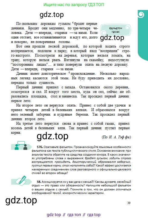 Русский язык, 8 класс Учебник, авторы: Сабитова Зинаида Какбаевна, Скляренко Ксения Сергеевна, издательство Мектеп, Алматы, 2018, страница 39