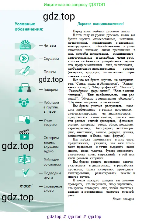 Русский язык, 8 класс Учебник, авторы: Сабитова Зинаида Какбаевна, Скляренко Ксения Сергеевна, издательство Мектеп, Алматы, 2018, страница 4