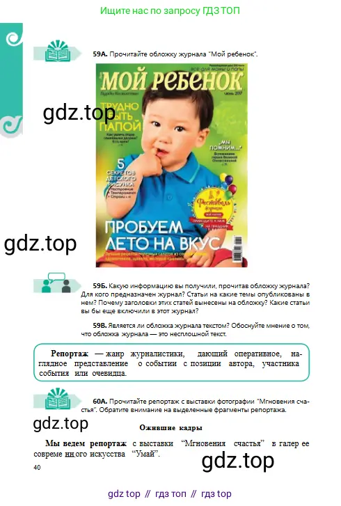 Русский язык, 8 класс Учебник, авторы: Сабитова Зинаида Какбаевна, Скляренко Ксения Сергеевна, издательство Мектеп, Алматы, 2018, страница 40