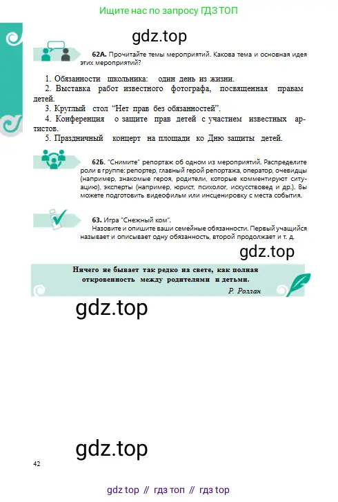 Русский язык, 8 класс Учебник, авторы: Сабитова Зинаида Какбаевна, Скляренко Ксения Сергеевна, издательство Мектеп, Алматы, 2018, страница 42