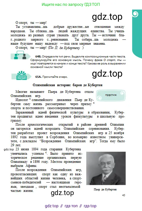 Русский язык, 8 класс Учебник, авторы: Сабитова Зинаида Какбаевна, Скляренко Ксения Сергеевна, издательство Мектеп, Алматы, 2018, страница 45