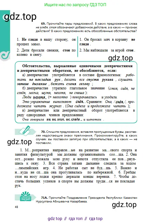 Русский язык, 8 класс Учебник, авторы: Сабитова Зинаида Какбаевна, Скляренко Ксения Сергеевна, издательство Мектеп, Алматы, 2018, страница 48