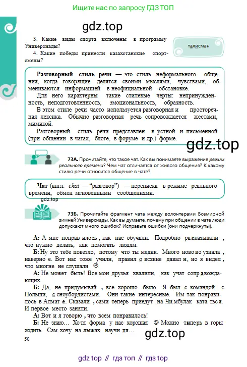 Русский язык, 8 класс Учебник, авторы: Сабитова Зинаида Какбаевна, Скляренко Ксения Сергеевна, издательство Мектеп, Алматы, 2018, страница 50