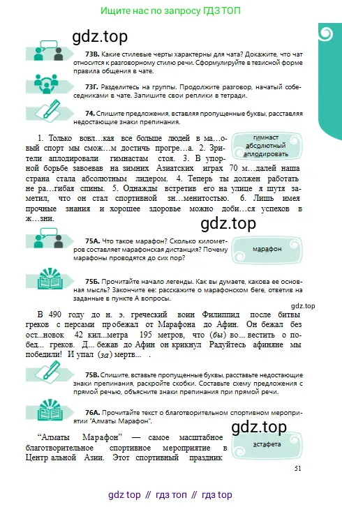 Русский язык, 8 класс Учебник, авторы: Сабитова Зинаида Какбаевна, Скляренко Ксения Сергеевна, издательство Мектеп, Алматы, 2018, страница 51