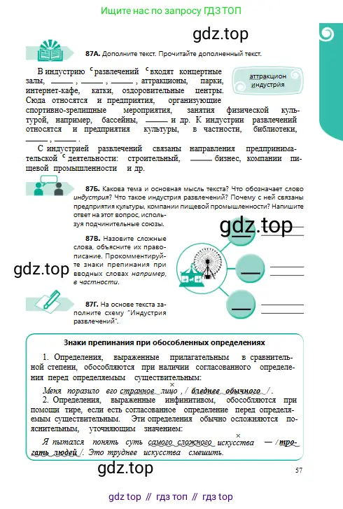 Русский язык, 8 класс Учебник, авторы: Сабитова Зинаида Какбаевна, Скляренко Ксения Сергеевна, издательство Мектеп, Алматы, 2018, страница 57