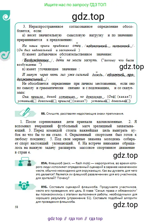 Русский язык, 8 класс Учебник, авторы: Сабитова Зинаида Какбаевна, Скляренко Ксения Сергеевна, издательство Мектеп, Алматы, 2018, страница 58