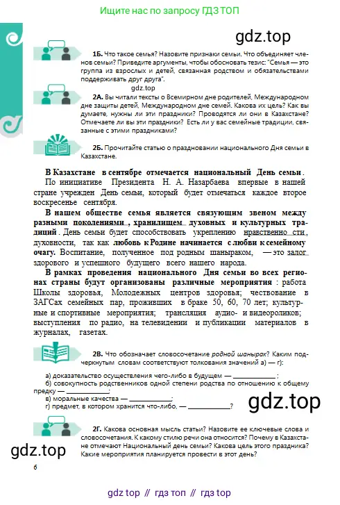 Русский язык, 8 класс Учебник, авторы: Сабитова Зинаида Какбаевна, Скляренко Ксения Сергеевна, издательство Мектеп, Алматы, 2018, страница 6