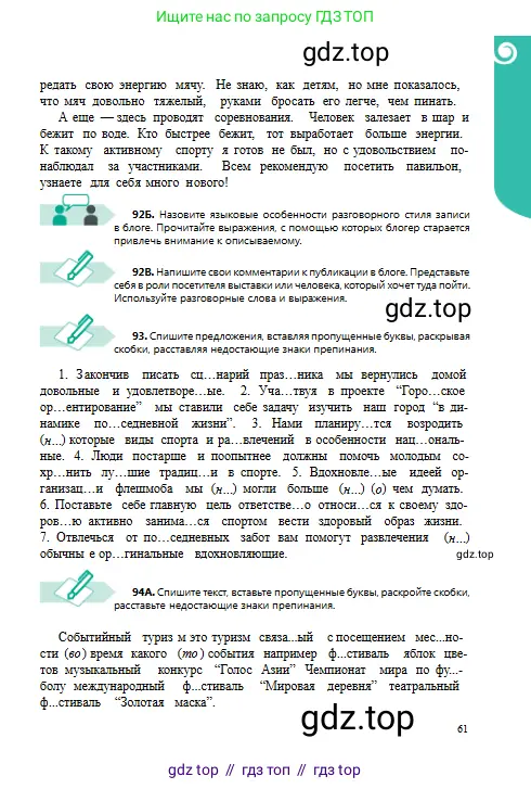 Русский язык, 8 класс Учебник, авторы: Сабитова Зинаида Какбаевна, Скляренко Ксения Сергеевна, издательство Мектеп, Алматы, 2018, страница 61