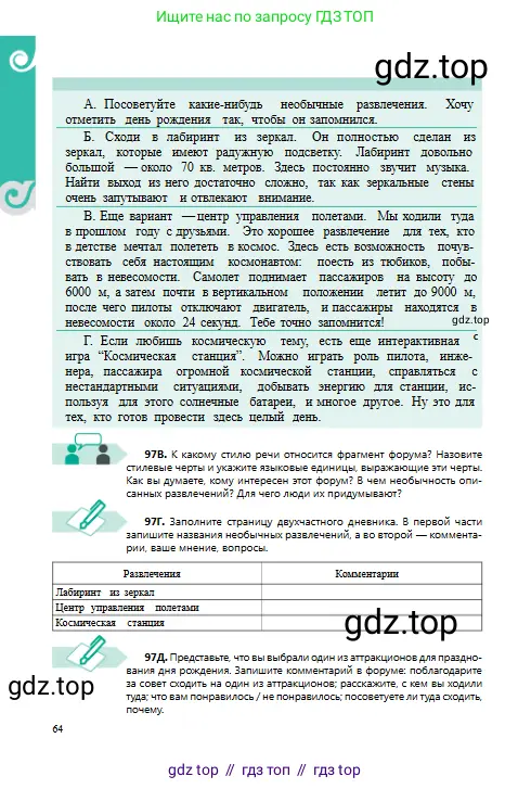 Русский язык, 8 класс Учебник, авторы: Сабитова Зинаида Какбаевна, Скляренко Ксения Сергеевна, издательство Мектеп, Алматы, 2018, страница 64