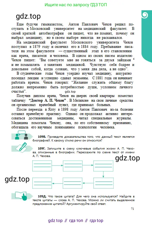 Русский язык, 8 класс Учебник, авторы: Сабитова Зинаида Какбаевна, Скляренко Ксения Сергеевна, издательство Мектеп, Алматы, 2018, страница 71