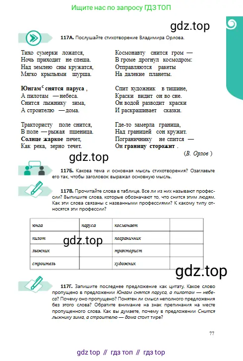 Русский язык, 8 класс Учебник, авторы: Сабитова Зинаида Какбаевна, Скляренко Ксения Сергеевна, издательство Мектеп, Алматы, 2018, страница 77