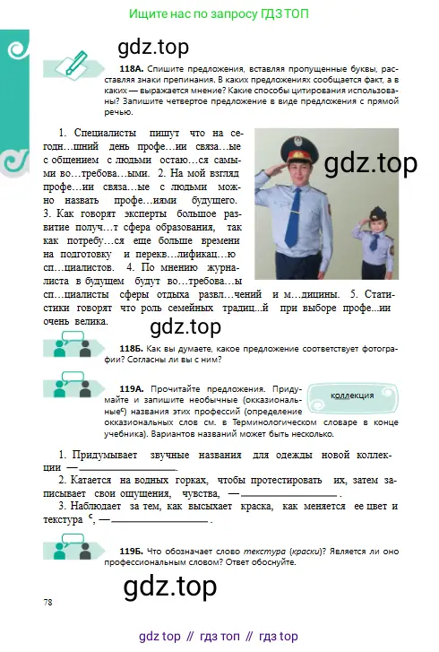 Русский язык, 8 класс Учебник, авторы: Сабитова Зинаида Какбаевна, Скляренко Ксения Сергеевна, издательство Мектеп, Алматы, 2018, страница 78