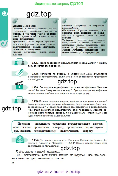 Русский язык, 8 класс Учебник, авторы: Сабитова Зинаида Какбаевна, Скляренко Ксения Сергеевна, издательство Мектеп, Алматы, 2018, страница 88
