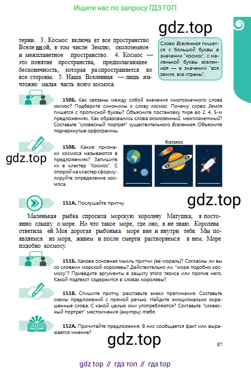 Русский язык, 8 класс Учебник, авторы: Сабитова Зинаида Какбаевна, Скляренко Ксения Сергеевна, издательство Мектеп, Алматы, 2018, страница 97