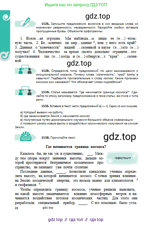 Русский язык, 8 класс Учебник, авторы: Сабитова Зинаида Какбаевна, Скляренко Ксения Сергеевна, издательство Мектеп, Алматы, 2018, страница 98