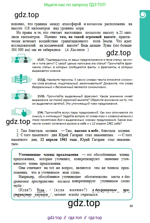 Русский язык, 8 класс Учебник, авторы: Сабитова Зинаида Какбаевна, Скляренко Ксения Сергеевна, издательство Мектеп, Алматы, 2018, страница 99