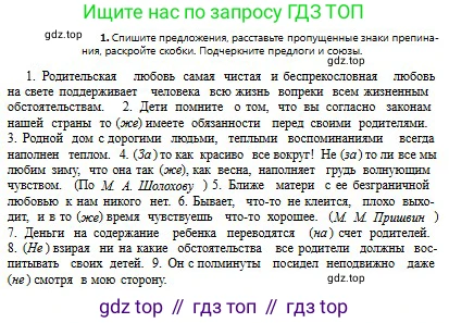 Русский язык, 8 класс Учебник, авторы: Сабитова Зинаида Какбаевна, Скляренко Ксения Сергеевна, издательство Мектеп, Алматы, 2018, страница 43, номер 1, Условия