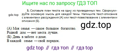 Русский язык, 8 класс Учебник, авторы: Сабитова Зинаида Какбаевна, Скляренко Ксения Сергеевна, издательство Мектеп, Алматы, 2018, страница 43, номер 3, Условия