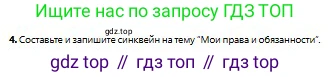 Русский язык, 8 класс Учебник, авторы: Сабитова Зинаида Какбаевна, Скляренко Ксения Сергеевна, издательство Мектеп, Алматы, 2018, страница 43, номер 4, Условия