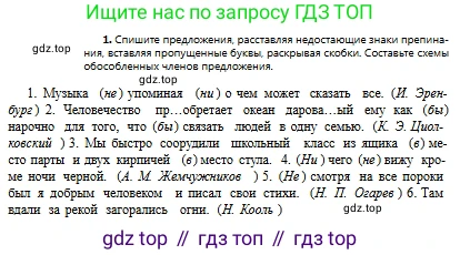 Русский язык, 8 класс Учебник, авторы: Сабитова Зинаида Какбаевна, Скляренко Ксения Сергеевна, издательство Мектеп, Алматы, 2018, страница 244, номер 1, Условия