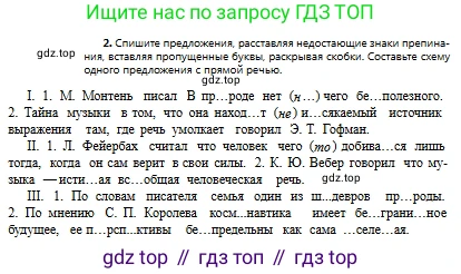 Русский язык, 8 класс Учебник, авторы: Сабитова Зинаида Какбаевна, Скляренко Ксения Сергеевна, издательство Мектеп, Алматы, 2018, страница 244, номер 2, Условия