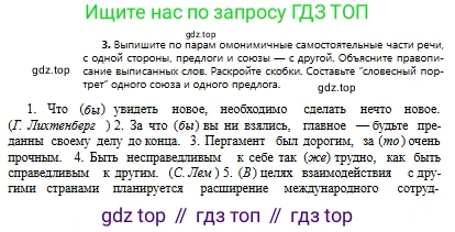 Русский язык, 8 класс Учебник, авторы: Сабитова Зинаида Какбаевна, Скляренко Ксения Сергеевна, издательство Мектеп, Алматы, 2018, страница 244, номер 3, Условия