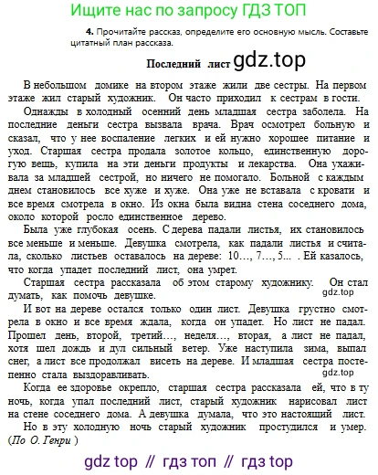 Русский язык, 8 класс Учебник, авторы: Сабитова Зинаида Какбаевна, Скляренко Ксения Сергеевна, издательство Мектеп, Алматы, 2018, страница 245, номер 4, Условия