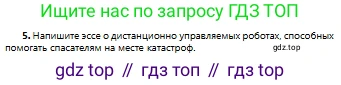 Русский язык, 8 класс Учебник, авторы: Сабитова Зинаида Какбаевна, Скляренко Ксения Сергеевна, издательство Мектеп, Алматы, 2018, страница 245, номер 5, Условия