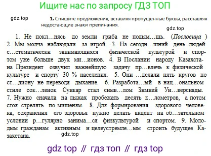 Русский язык, 8 класс Учебник, авторы: Сабитова Зинаида Какбаевна, Скляренко Ксения Сергеевна, издательство Мектеп, Алматы, 2018, страница 66, номер 1, Условия