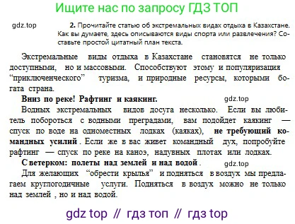 Русский язык, 8 класс Учебник, авторы: Сабитова Зинаида Какбаевна, Скляренко Ксения Сергеевна, издательство Мектеп, Алматы, 2018, страница 66, номер 2, Условия