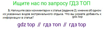 Русский язык, 8 класс Учебник, авторы: Сабитова Зинаида Какбаевна, Скляренко Ксения Сергеевна, издательство Мектеп, Алматы, 2018, страница 67, номер 3, Условия